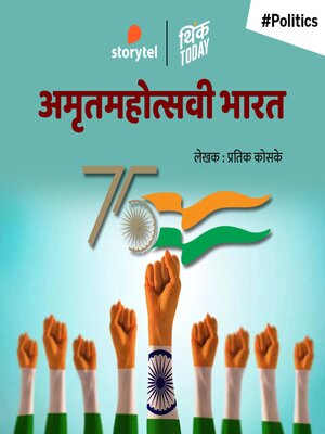 cover image of Amrutmahotsavi Bharat